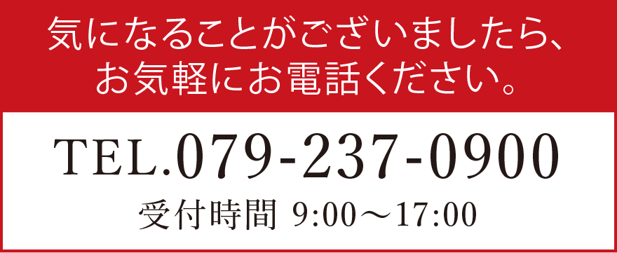 電話でのお問い合わせ